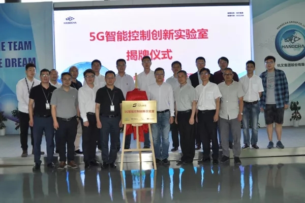 【重磅】迎接5G時代，杭叉成立5G聯(lián)合創(chuàng)新實驗室！