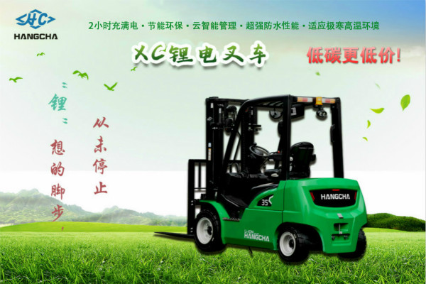 想買鋰電叉車又怕貴？杭叉推出全新【低碳款】鋰電叉車！